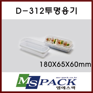 D-312 투명용기 (900개/1박스)