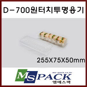 D-700 원터치투명용기 (600개/1박스)